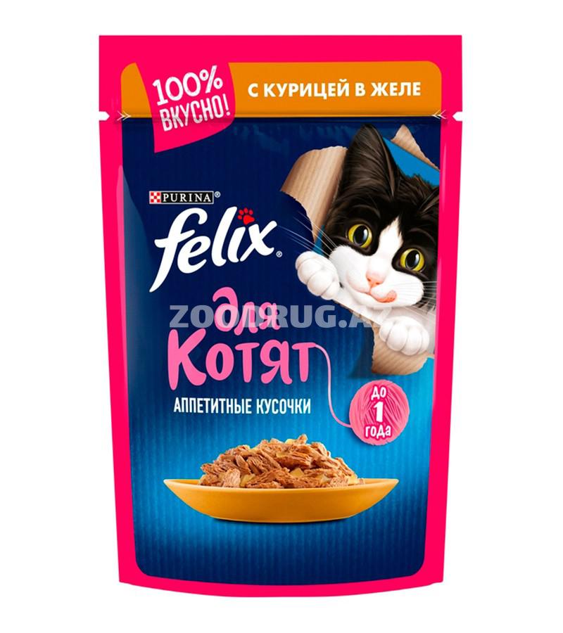 Влажный корм Felix для котят со вкусом курицы в желе 75 гр.