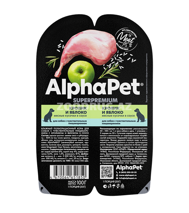 Влажный корм AlphaPet Dog Кролик и яблоко мясные кусочки в соусе для собак с чувствительным пищеварением  80 гр.
