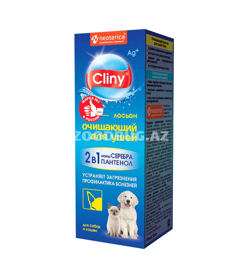 Лосьон очищающий CLINY для чистки ушей собак и кошек  (50 мл)