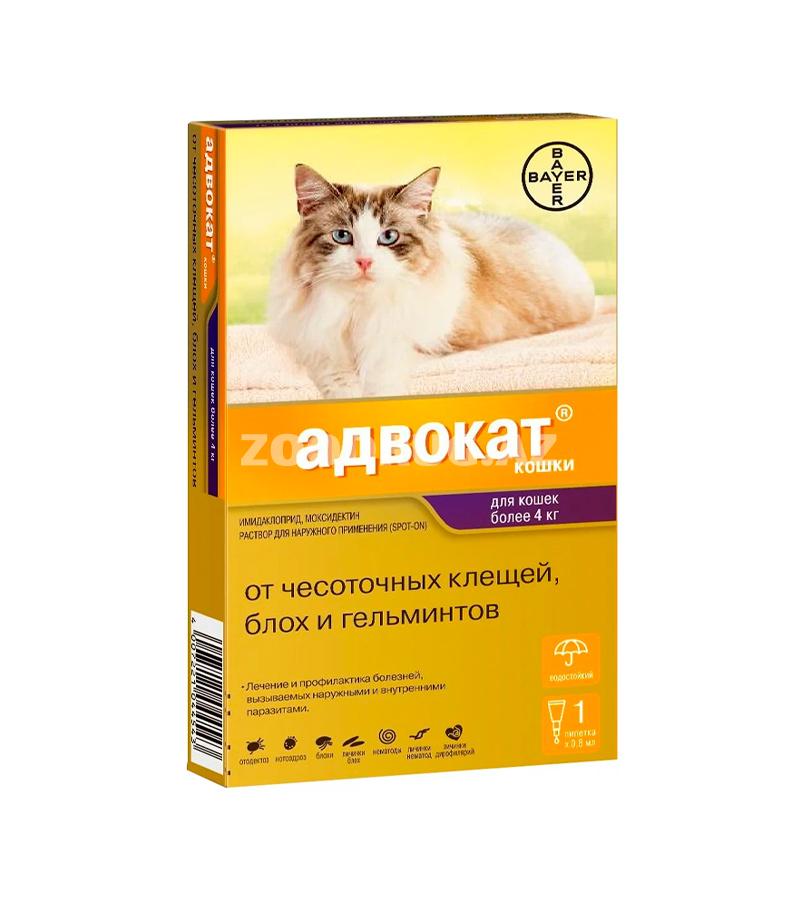 Капли ADVOCATE для кошек весом более 4 кг против клещей, блох, вшей, власоедов и кишечных круглых червей BAYER 1 пип. 0,8 мл.