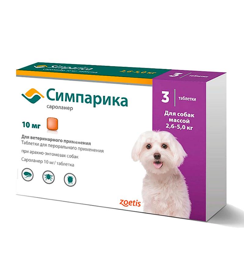 Таблетки СИМПАРИКА для собак весом от 2,6 до 5 кг против блох и клещей.