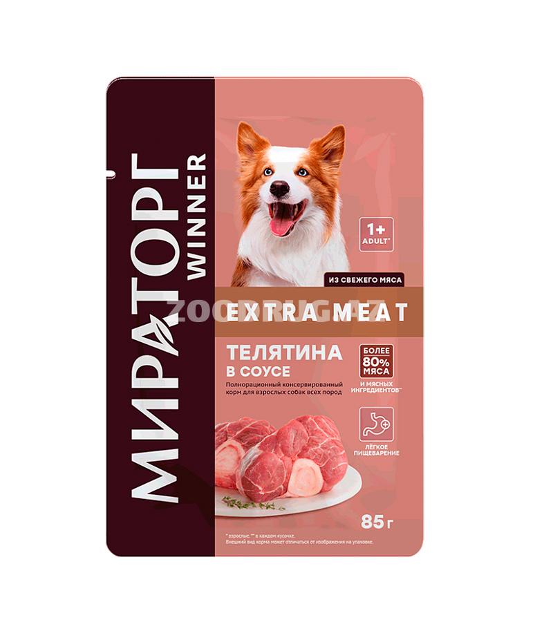 Корм консервированный Мираторг Extra Meat для взрослых собак всех пород с телятиной в соусе 85 гр.