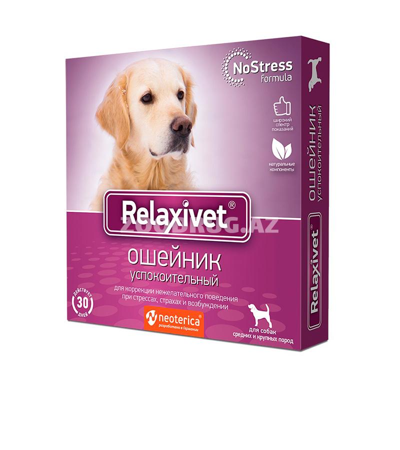 Ошейник RELAXIVET успокоительный для собак средних и крупных пород (65 см)( Срок  годности до 01.2023)