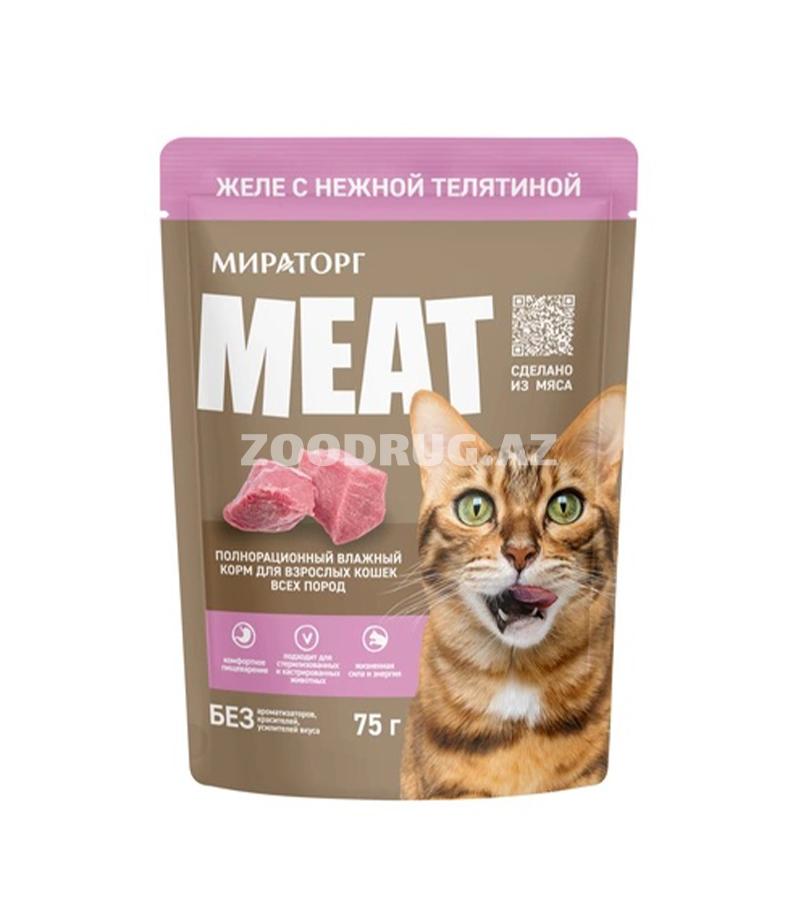 Влажный корм для кошек Мираторг MEAT желе с нежной телятиной.Объем:75g