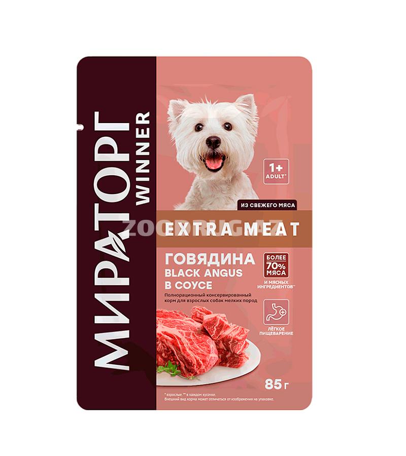 Корм консервированный Мираторг Extra Meat для взрослых собак мелких пород с говядиной в соусе 85 гр.