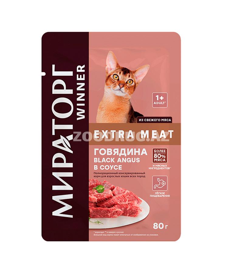 Корм консервированный Мираторг Extra Meat для взрослых кошек всех пород с говядиной в соусе 80 гр