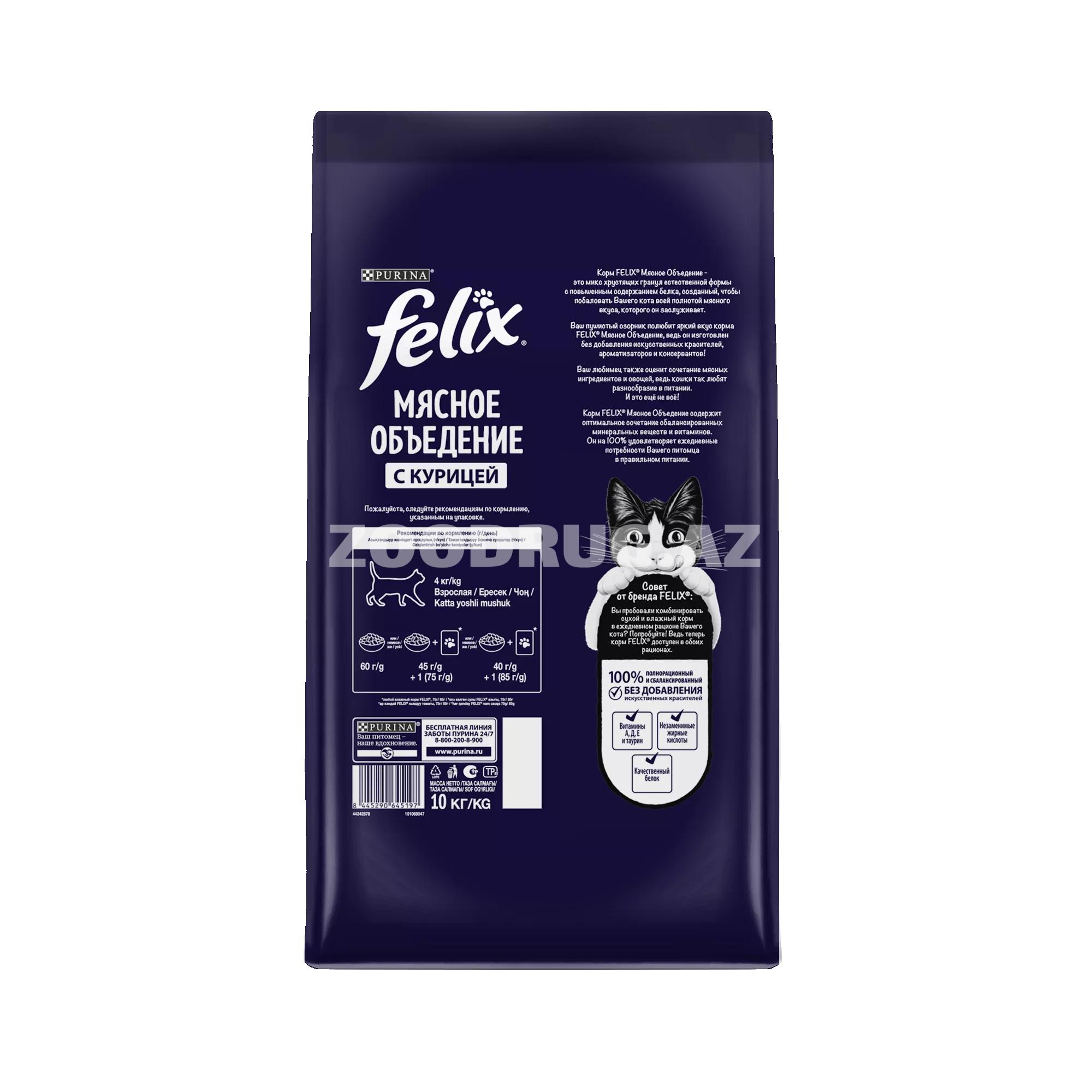 Сухой корм  FELIX  Мясное объедение для кошек с курицей, 10 кг