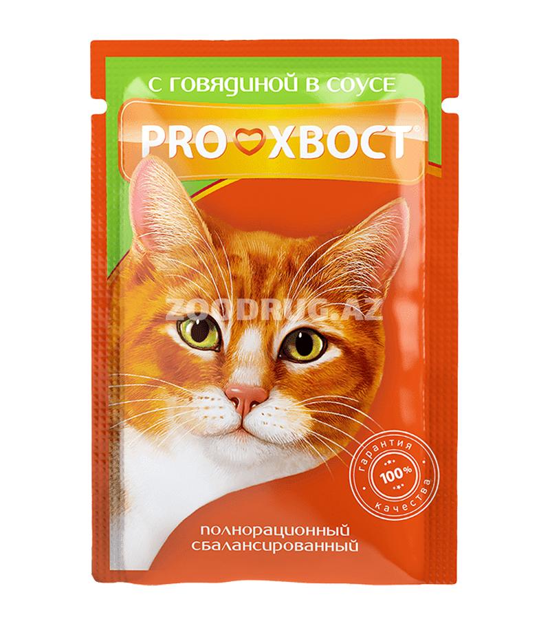 Влажный корм ProХвост для взрослых кошек с говядиной в соусе, 85 г