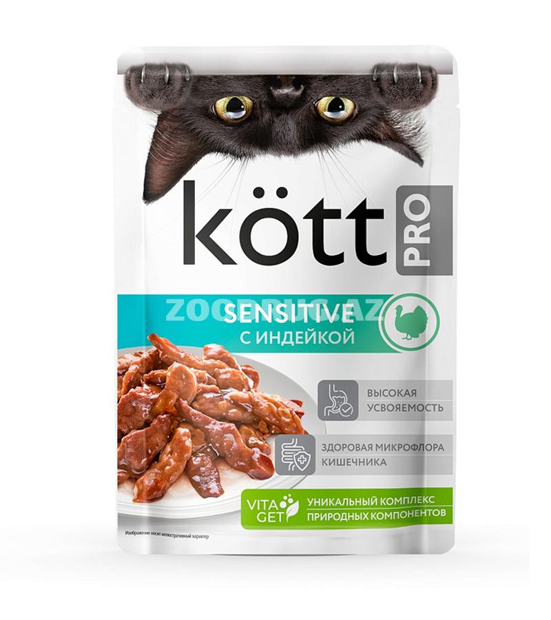 Влажный корм Kött Cat Sensitive для кошек с чувствительным пищеварением с индейкой 75 гр.