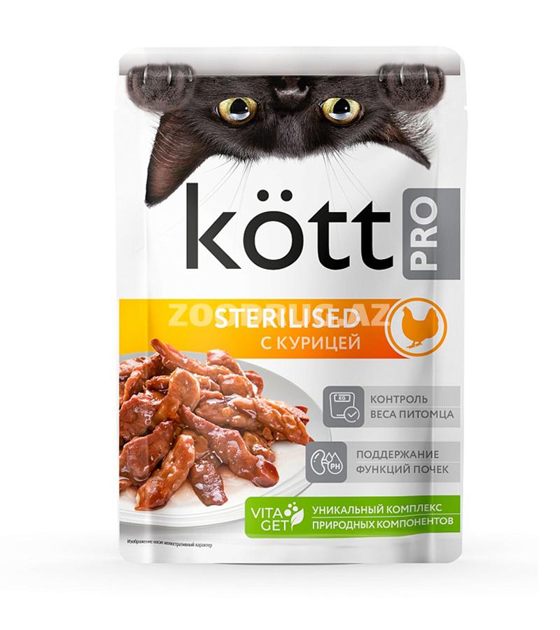 Влажный корм Kött Cat Sterilised для стерилизованных кошек с курицей 75 гр.