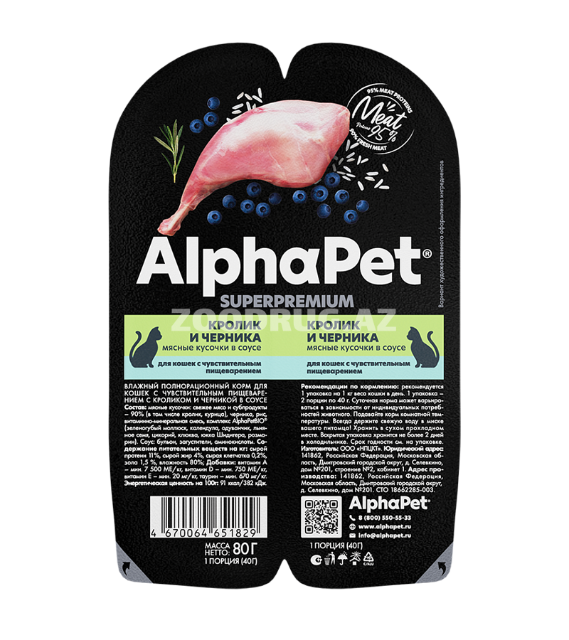 Влажный корм AlphaPet Cat  Кролик и черника мясные кусочки в соусе для кошек с чувствительным пищеварением 80 гр.