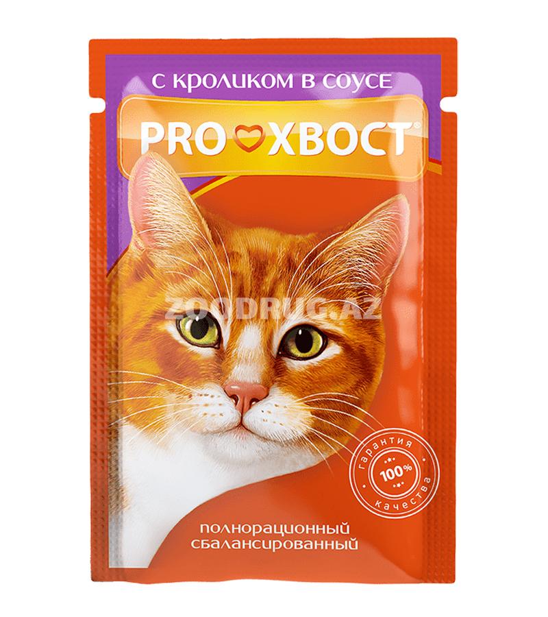 Влажный корм ProХвост для взрослых кошек с кроликом в соусе, 85 г