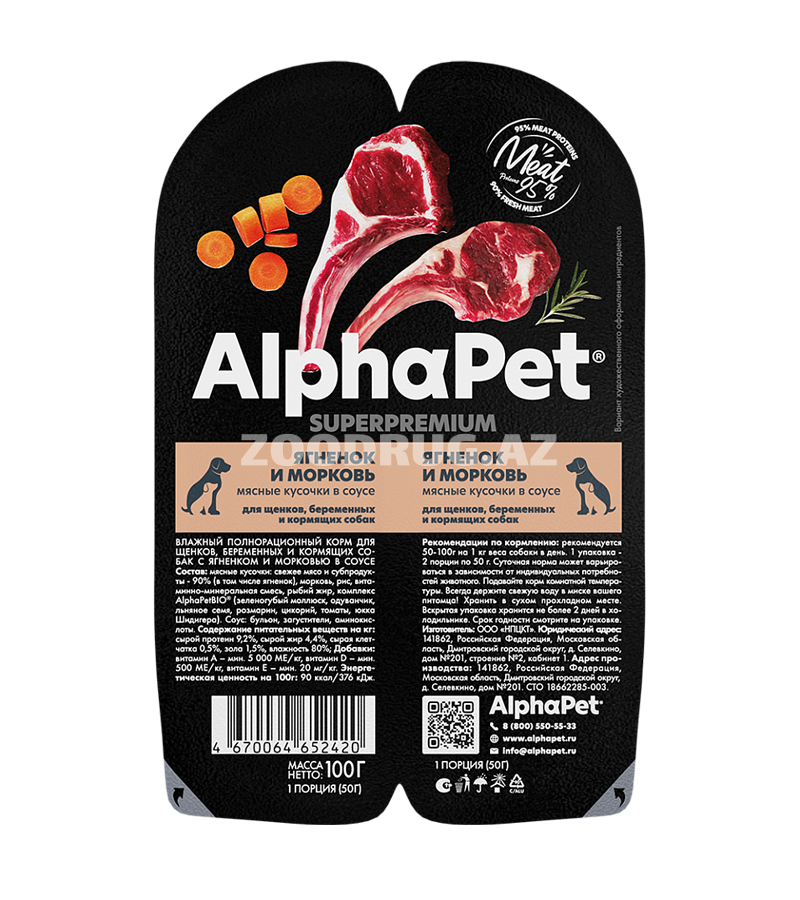 Влажный корм AlphaPet Dog Junior Ягненок и морковь мясные кусочки в соусе для щенков, беременных и кормящих собак  80 гр.